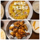 굽네치킨고현점 - 거제시 고현로11길 14 | 굽네치킨고현점