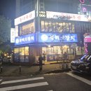 한빛냉동시스템 | 계양구청 단체회식 찾는다면? 친구들과 다녀온 동내축산계양구청점 리얼 후기