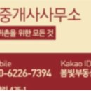 봉화봄빛공인중개사사무소 이미지