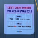 대덕 | 2026년 대전 대덕구 어린이 눈썰매장 방문후기 및 정보