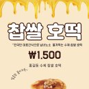 홍길동수제찹쌀호떡