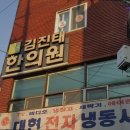 김진태한의원 네이버블로그