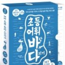 7세 한글공부 국어감각 키워주기 위해 선택한 초등 어휘 바탕 다지기