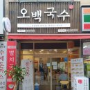 오백국수야탑 이미지