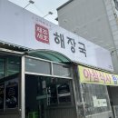 제주세호해장국 이미지