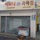 하모니과자점 - 광산구 | 하모니과자점