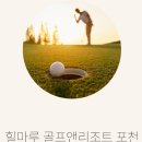 신북골프연습장 | [2023.09.02] 힐마루 포천CC - 네스트 라운딩 후기 (경기 포천)