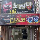 서현디스코팡팡 이미지