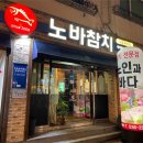 노인과바다참치 이미지
