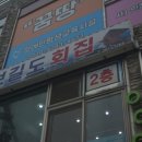 보길도활어회 이미지