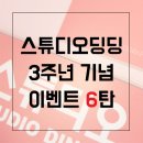 스튜디오딩딩 이미지