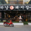 신천돼지
