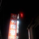 오리돼지주물럭