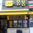 카페봄봄 감삼점 이미지