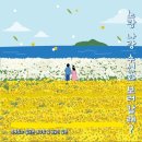 3/21~22/남도는 지금 봄!봄!봄! 다랭이마을 지심도동백물결 공곶이수선화 이미지