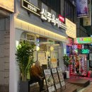 연수구청 | [25.10.16 | 신주옥미 연수점] 가족모임으로 좋은 연수구청 맛집 후기