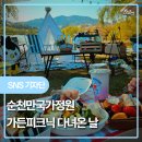 한마음가든 - 서귀포시 일주동로 8272 | 217/순천만국가정원 가든피크닉 참석후기[출처] 순천만국가정원 가든피크닉 참석후기|작성자 순천SNS