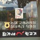 창성축산 이미지