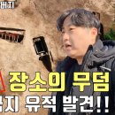 오나라 장자포의 무덤이 발견되었다. (기행장군 양양이) 이미지