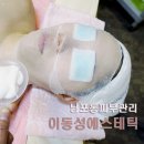 이동성에스테틱