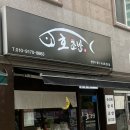 수등로L | 광주 초밥 맛집, 수완지구 '호초밥' 주말 웨이팅