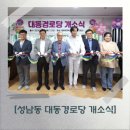 대동다숲 경로당 네이버블로그