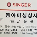 동아미싱