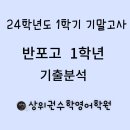 반포고등학교1-2 이미지