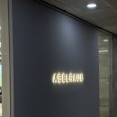 엘림미용실 - 광산구 | 청라 미용실 추천, 아벨라움 인천청라점 아윤채 클리닉 후기