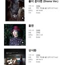 드라마 `역적:백성을 훔친 도적` OST 비하인드 이야기 이미지