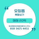 오복공인중개사사무소 이미지