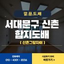 지에스25 그랑서울본점 | 서대문구도배 신촌도배 그랑자이 합지도배 깔끔도배후기