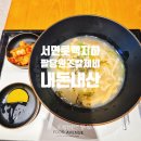 팔당원조칼제비 롯데백화점 부산본점