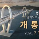 영종~ 신도 평화도로 개통식(2026.7.14) 이미지