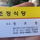 초정식당 이미지