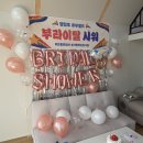 용인 처인구파티룸 하우스에이 스페이스| 브라이덜샤워 후기 (복층/바베큐 가능)