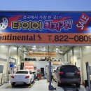 안동타이어팩토리 이미지