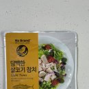노브랜드부산아울렛점 | 노브랜드 이건 꼭 쟁여두세요 ! 담백한 살코기 참지 솔직추천후기