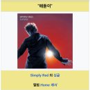 Simply Red /Sunrise 이미지