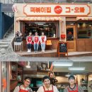 오빠분식 이미지