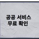 [평생학습관] 내 삶에 득이 되는 정책과 행정지원 알차게 활용하기 | 공공 무료 서비스,종류,신청 방법,장점