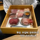 스시이쿠 | 부산 덕천 가성비 오마카세 추천 스시쿠도쿠 내돈내산 후기