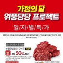 🥳비오는 황금연휴 주말~🐽🐽꿀꿀하게 보내지마세요!홈플러스와 함께🌟💫신나게 이미지