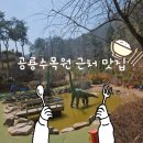 덕평목장 | 이천쌀밥집 덕평공룡수목원 주변 맛집 한정식 아기랑 내돈내산 식당