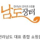 남도몰 국민일보
