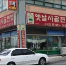 [김제]만두와 찐빵이 맛있는 집-옛날시골찐빵 이미지