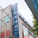 신세계내과의원 이미지