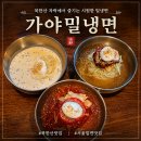 가야냉면 | 북한산 맛집 찾는다면? 가야밀냉면 방문 후기