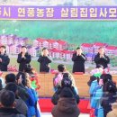 연풍농장 이미지