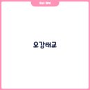 오감태 네이버블로그